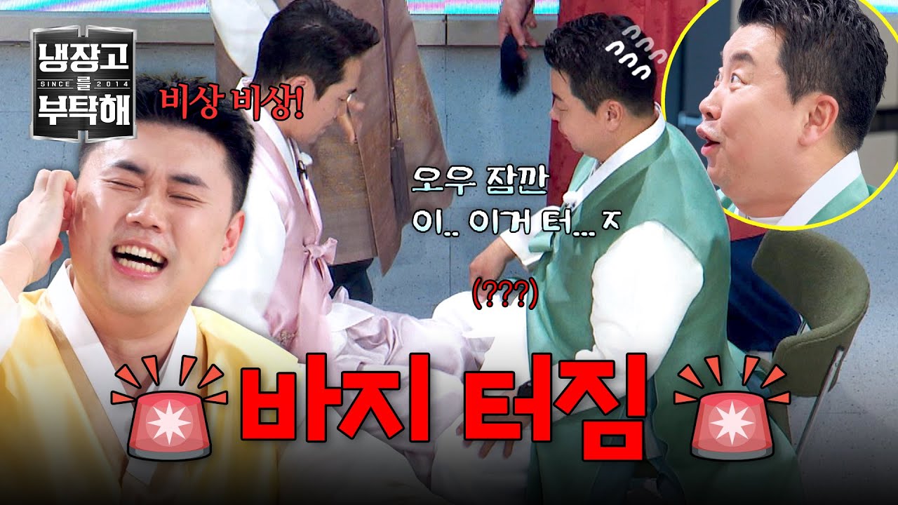 [냉장고를 부탁해] 비상비상🚨 ‘누’가 바지 좀… 허벅지 싸움 중 대참사 난 정호영💥 | 냉장고를 부탁해 59회 | JTBC 260215 방송
