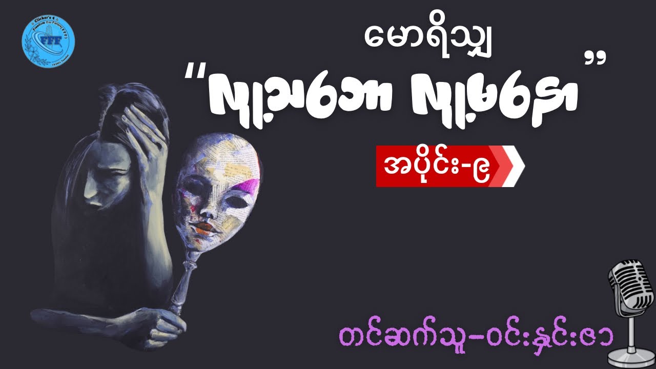 မောရိသျှ၏