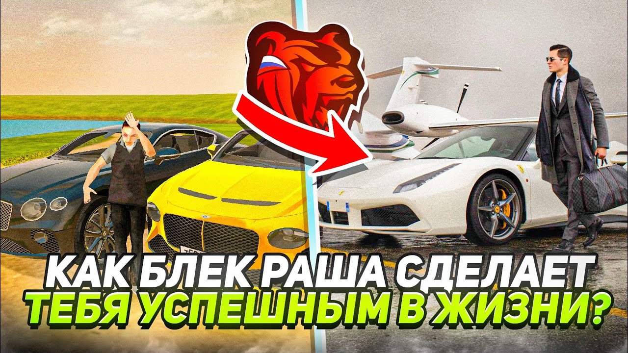 КАК БЛЕК РАША делает ТЕБЯ УМНЕЕ!?