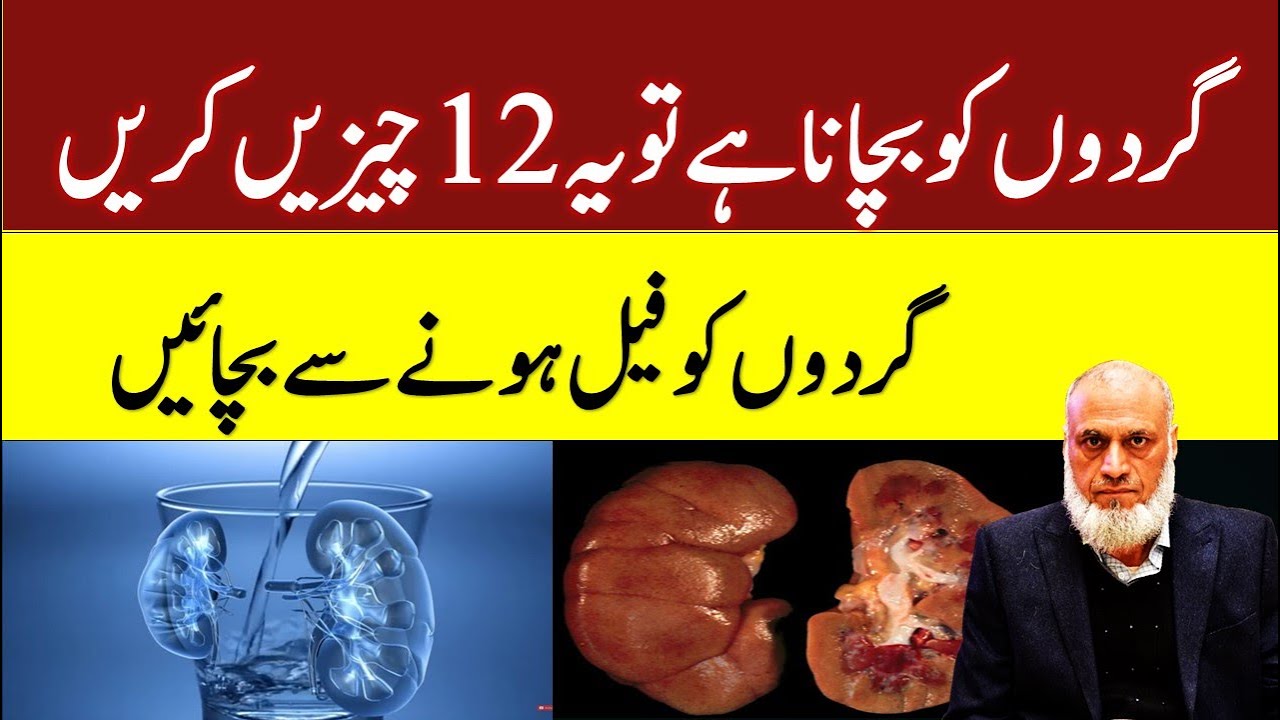 Do These 12 Things to Prevent Kidney Failure | Lecture 107