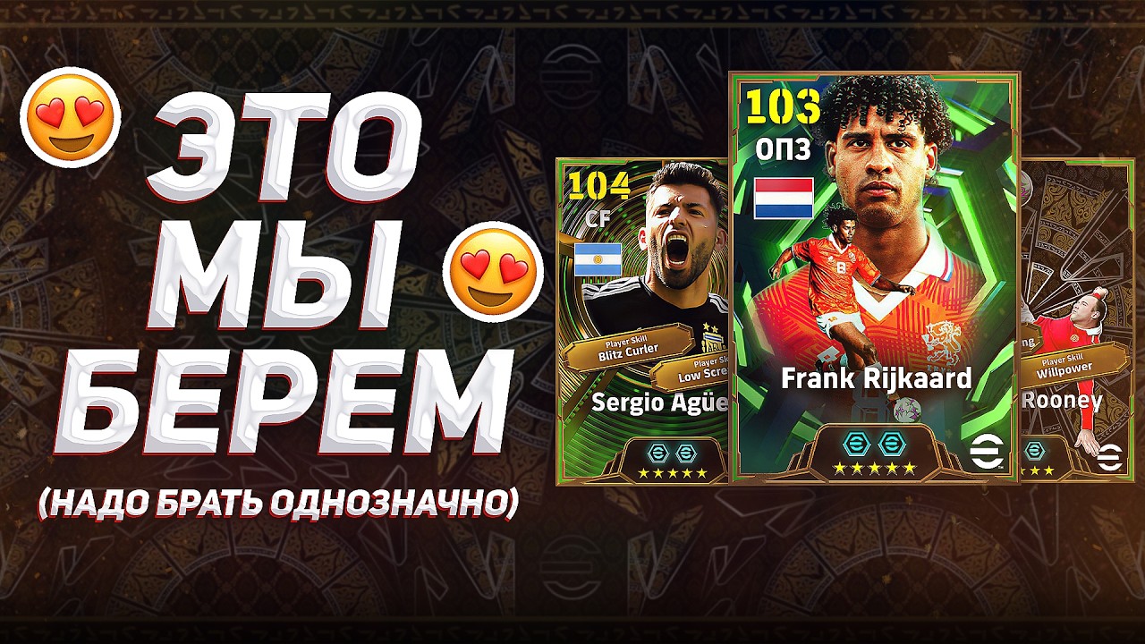 EPICS before the eFootball 2027 RELEASE &mdash; WHO TO CHOOSE? / Review