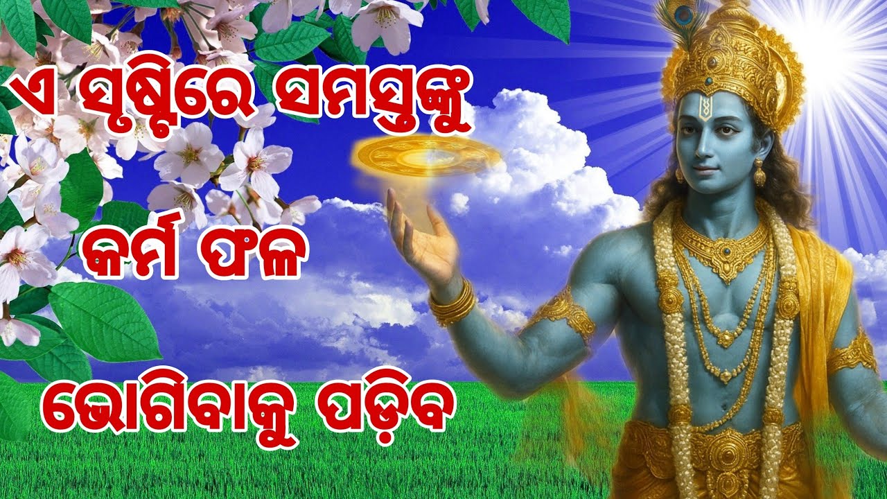 Karma phala bhogibaaku padiba ! Odia motivation 