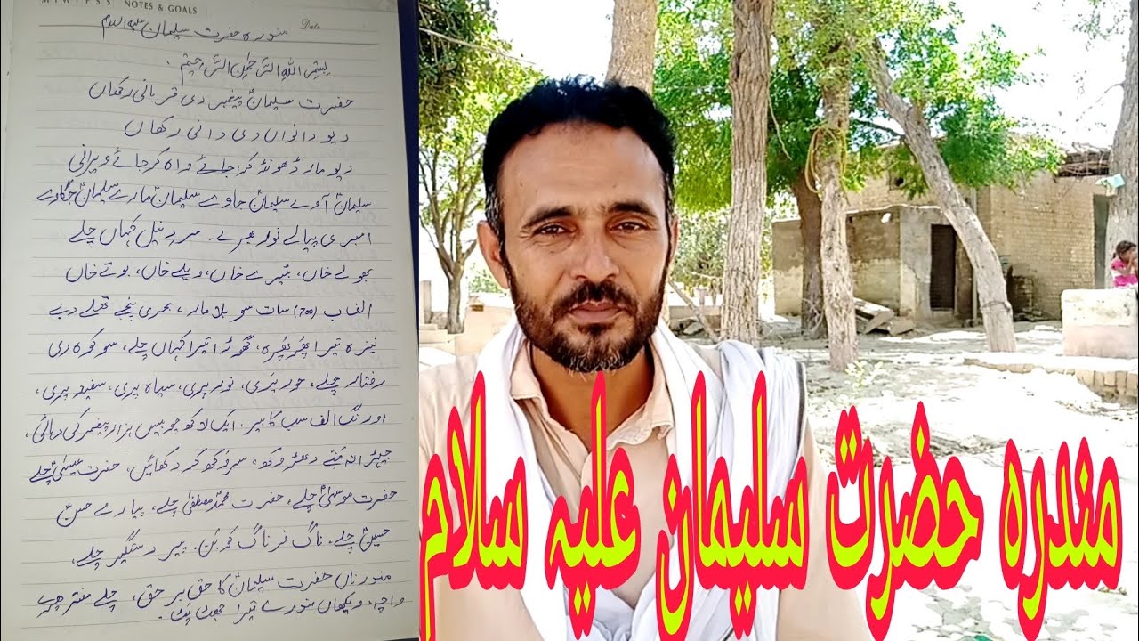 Mundra Hazrat Suleman a.s da.