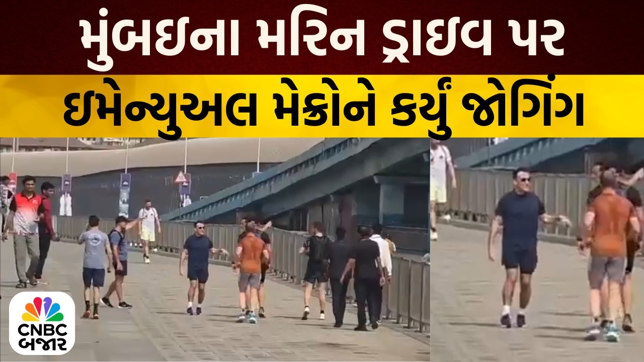 Emmanuel Macron | President of France | Mumbai | Marine Drive | Jogging | India France | Updates