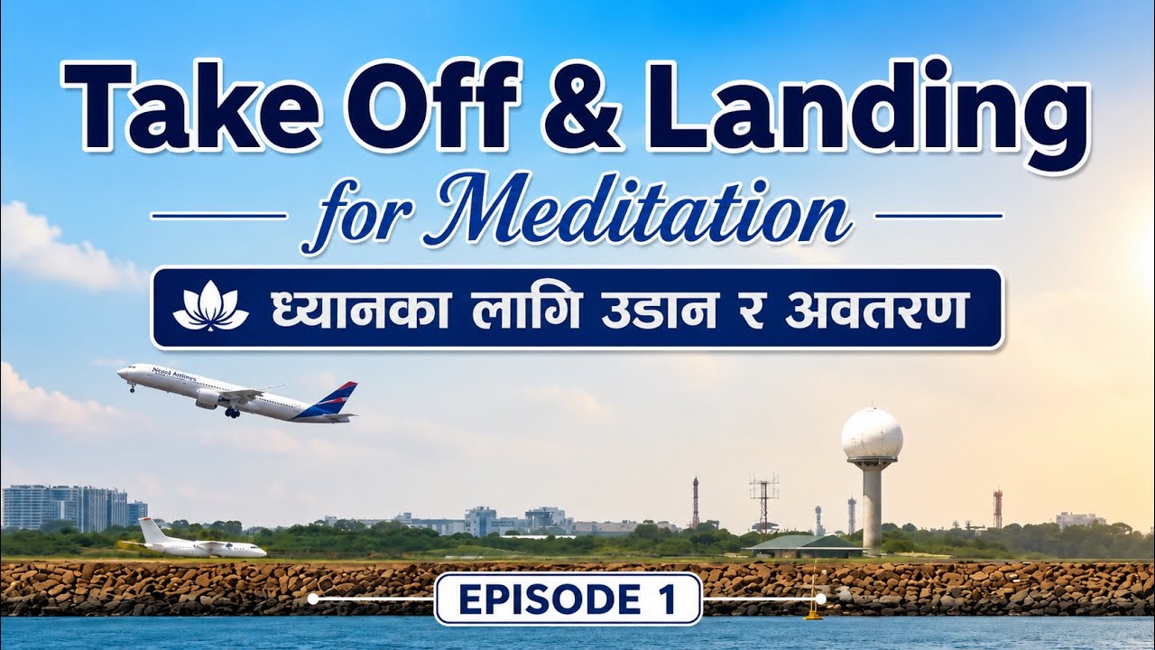 Planes Taking Off & Landing ✈️ | उडान र अवतरण 