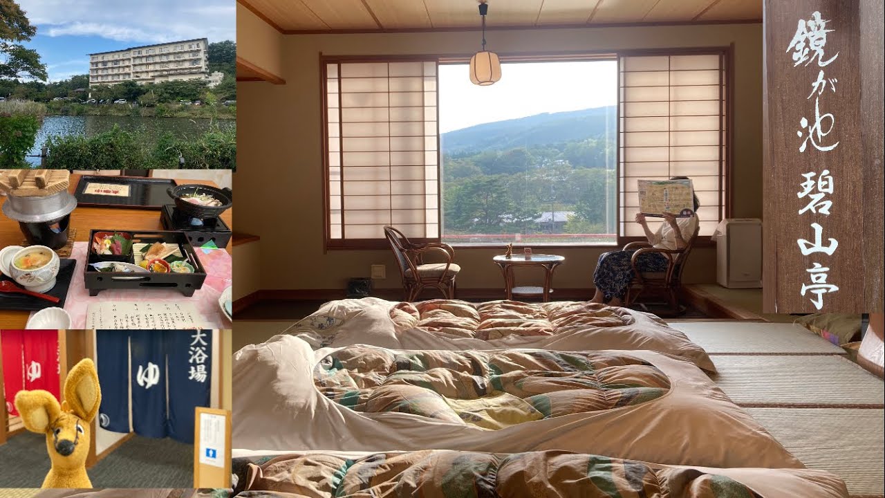 【部屋から見える美しい景観！】福島県二本松市あだたら高原岳温泉郷 伊東園ホテルズ鏡が池碧山亭に宿泊してみたら、コスパ含めてとっても最高だった！
