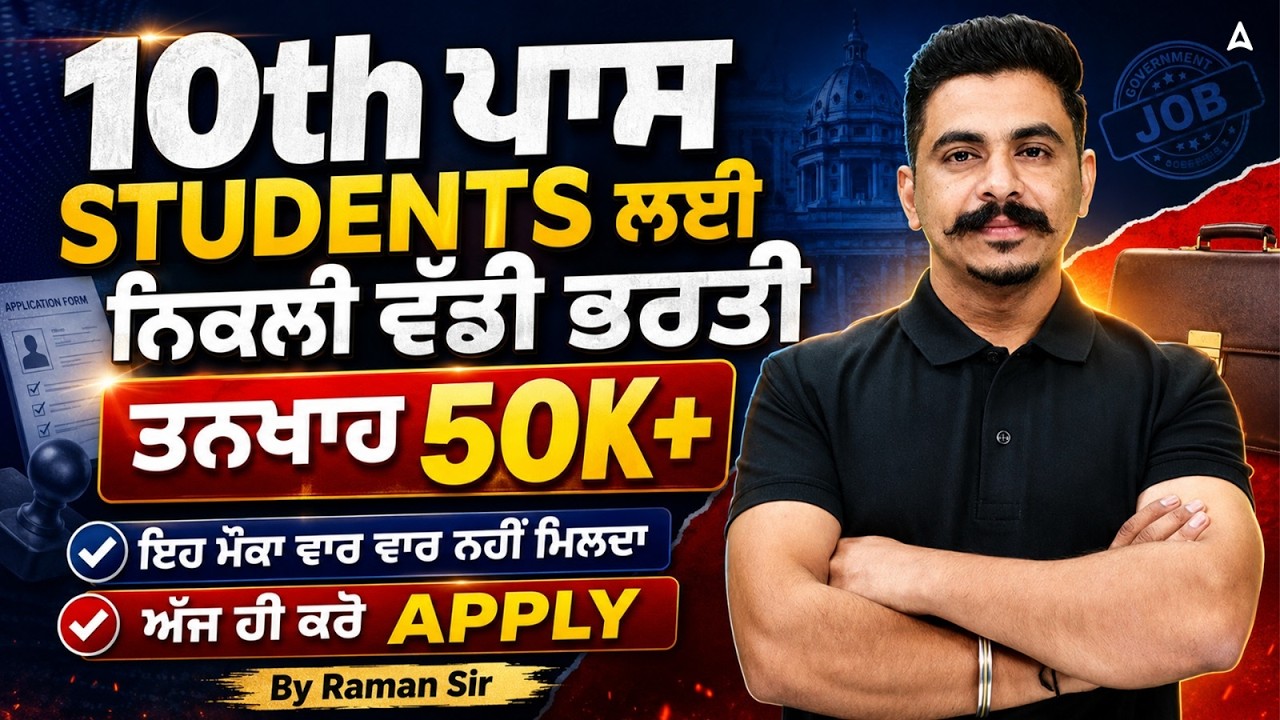 10th Pass Govt Jobs 2026 | 50K+ Salary, Apply Now | Government Job Vacancy 2026 | Adda247 Punjab