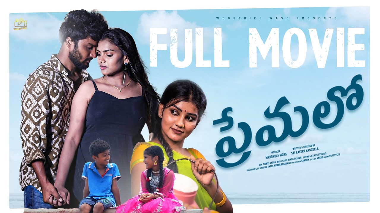 Premalo Independent Telugu Movie || Gowri Naidu, Renu Priya ||Sai Kalyan|| WebSeries Wave||