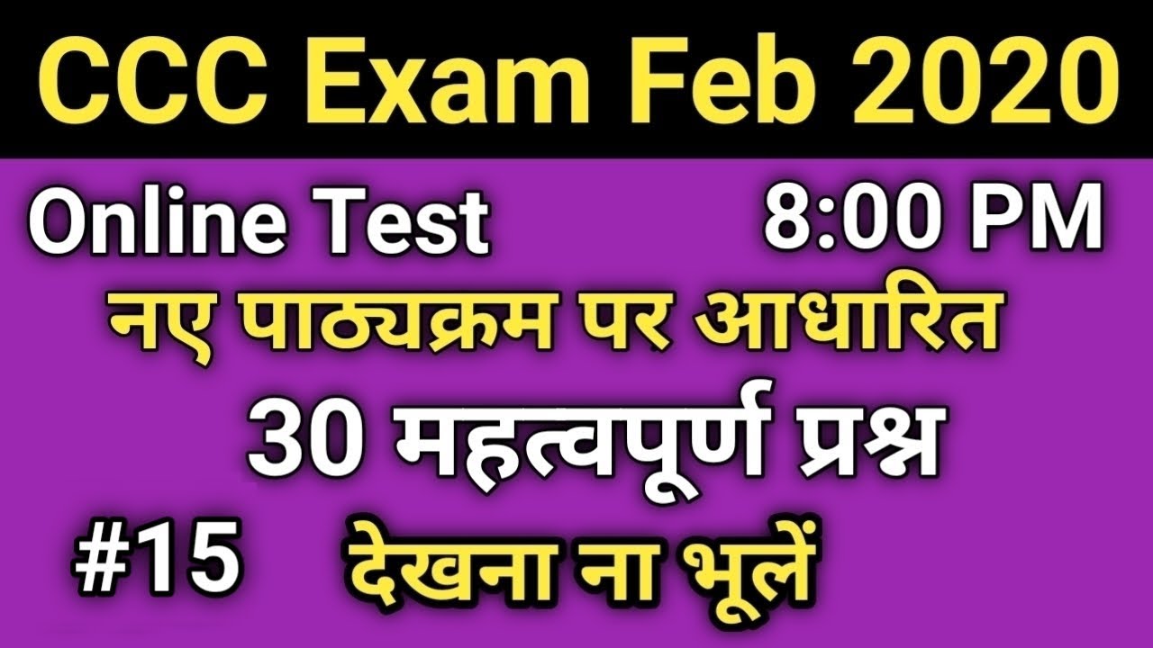 CCC Live Test of new syllabus questions ( part - 15) | ccc exam February 2020