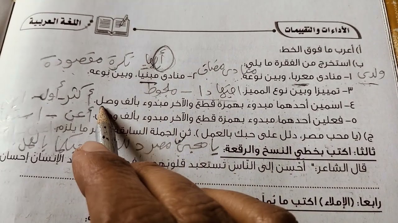إجابة التقييم الرابع لغة عربية للصف الثاني الاعدادي الفصل الدراسي الثاني 