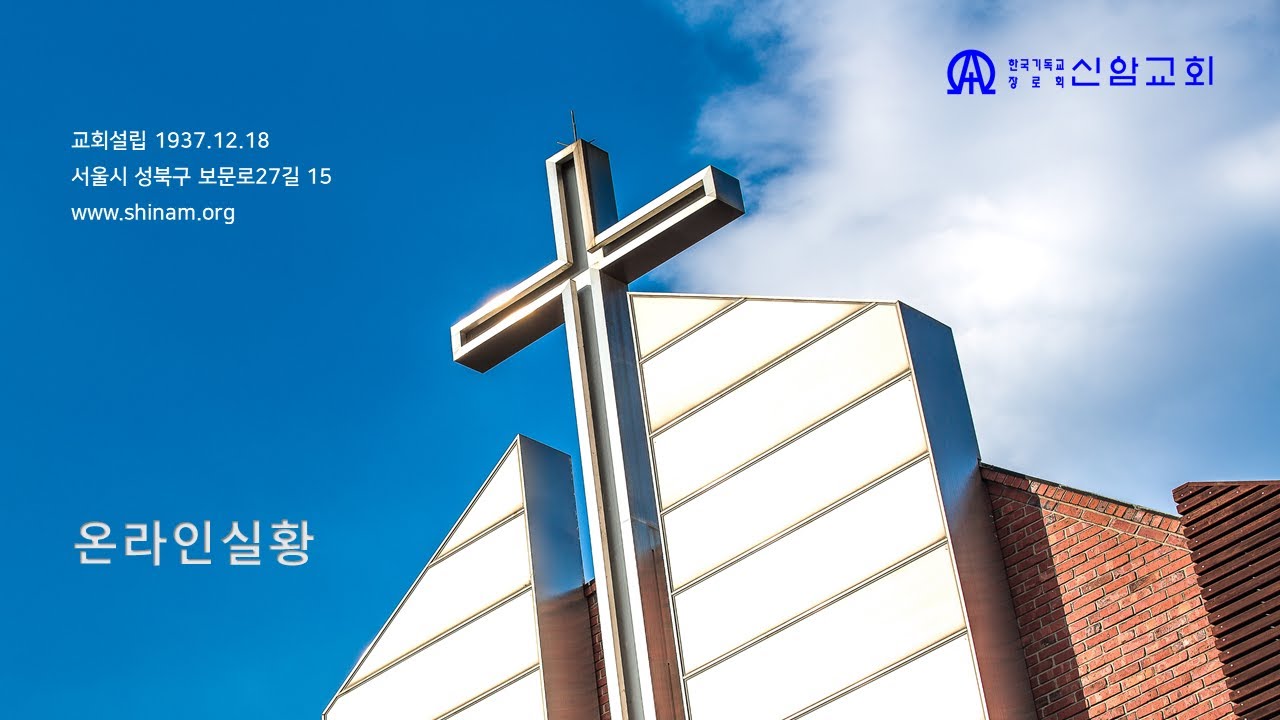 신암교회 주일예배 - 2026.2.1. 1부예배