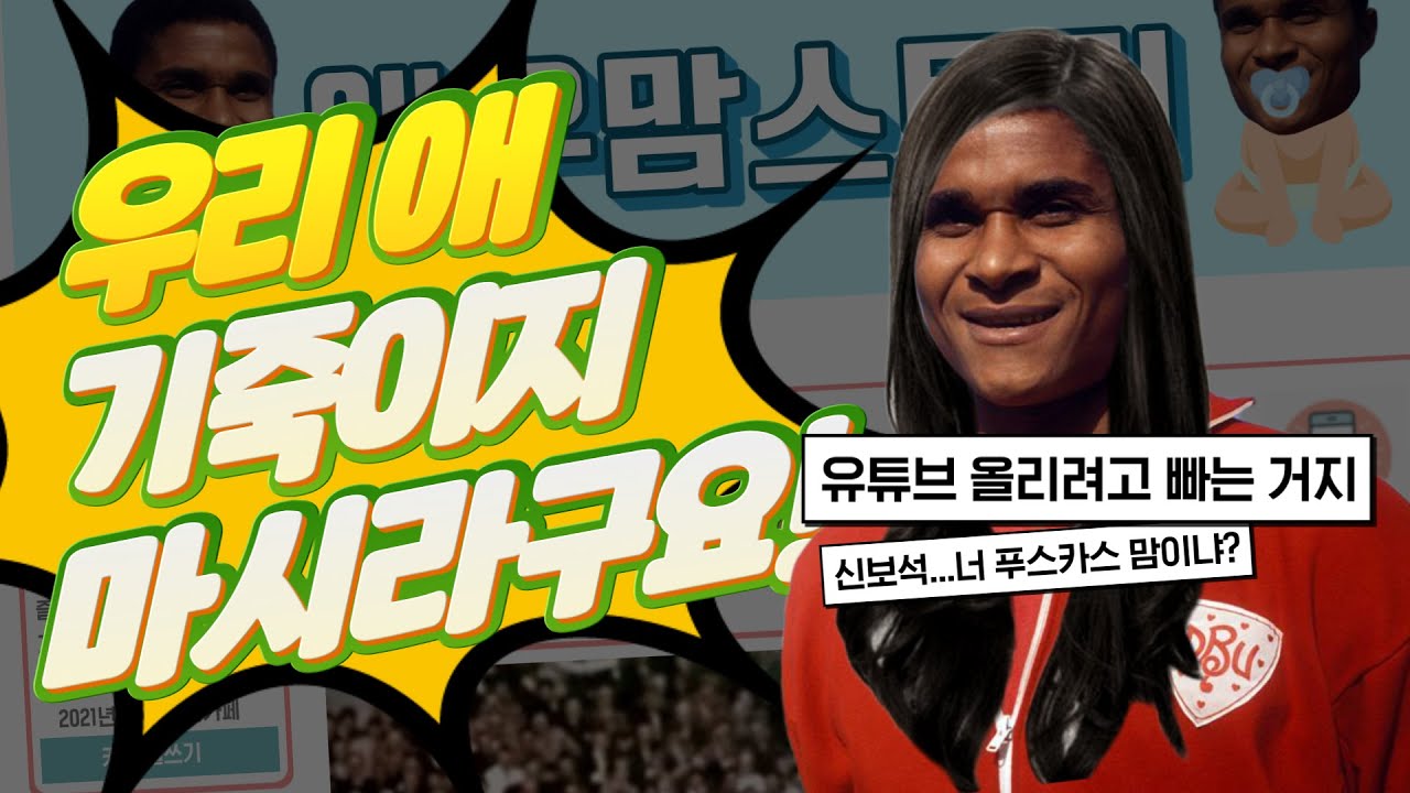 '이 선수' 리뷰하다가 에우제비우맘들에게 습격 당했습니다 ㅎㄷㄷ 피파4