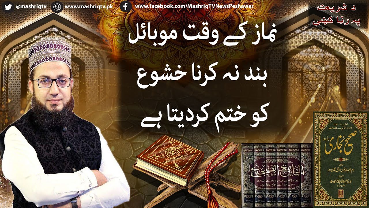 Da Shariyat Pa Ranra Kay | 8th-January-2026 | Mashriq TV