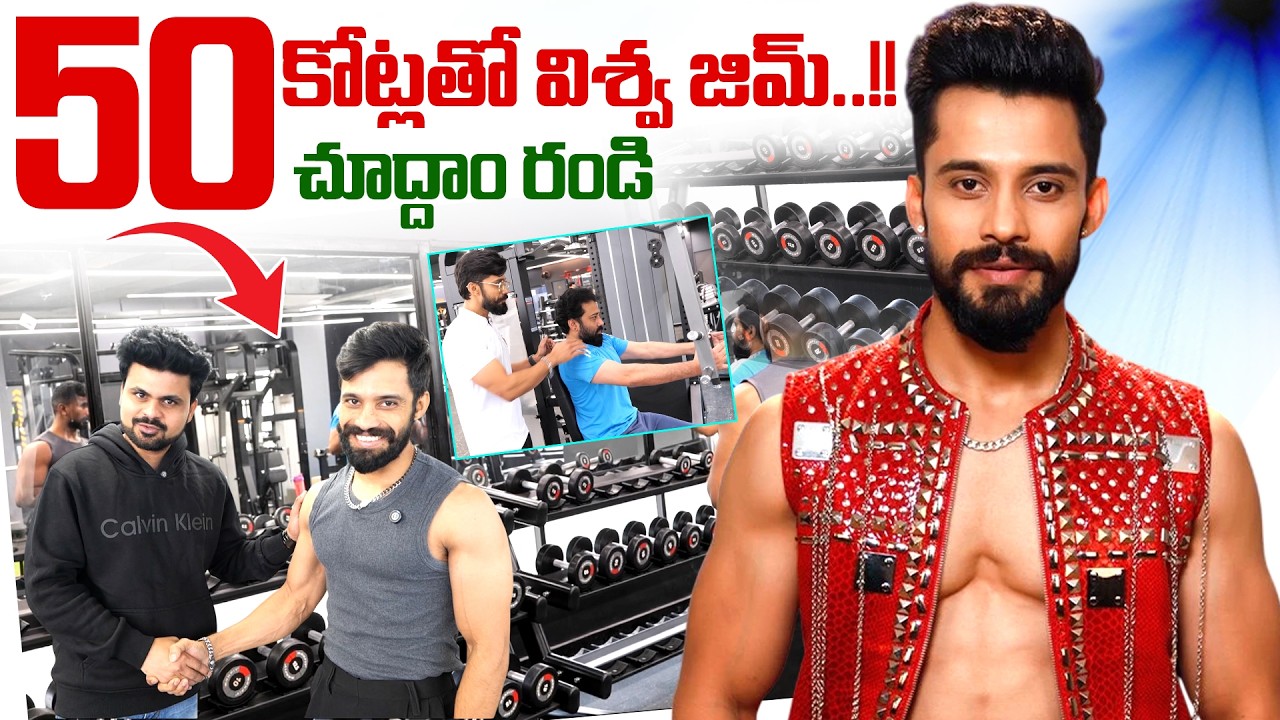 Bigg Boss Fame Vishwa | Vishwas Fitness Club visit | Exclusive | Telugu Interviews | SumanTV Roshan
