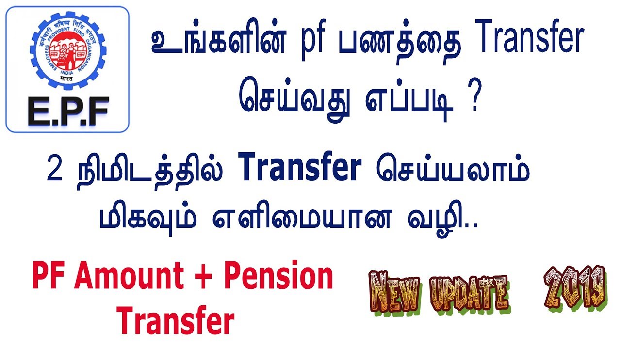 How to Transfer old PF to new PF online in Tamil / PF Helpline