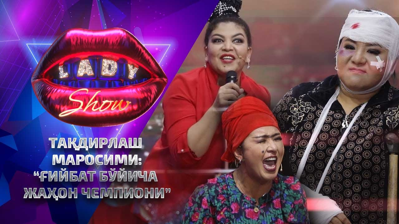“Ғийбат бўйича жаҳон чемпиони... Lady Show
