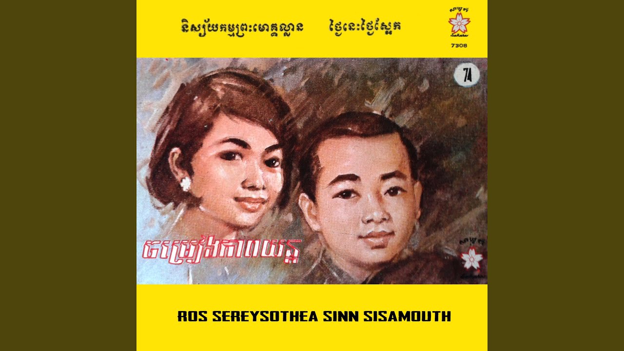 ឋានៈផ្សេងចិត្តផ្សេង
