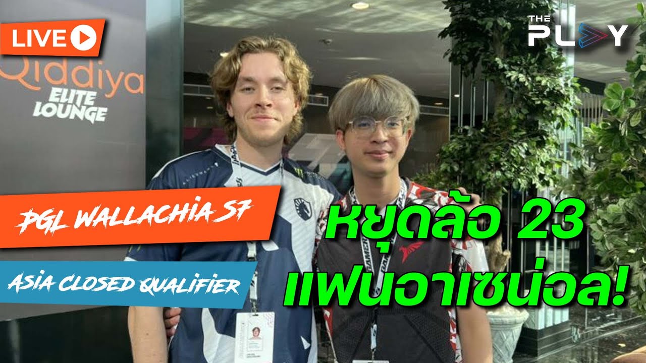 ไทย Nemesis vs Vici - PGL Wallachia CQ