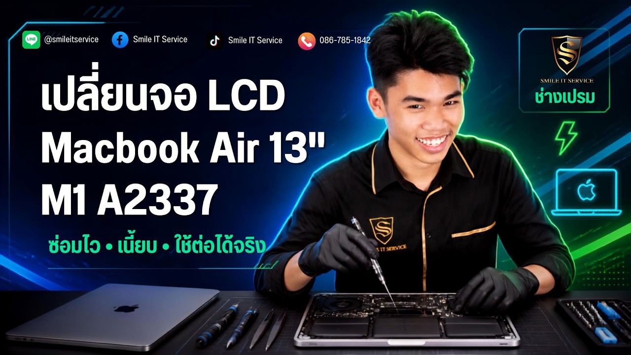 เปลี่ยนจอ LCD Macbook Air 13