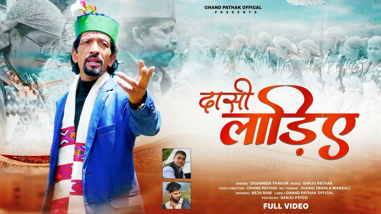 दासी लाड़ी की नाटी 2025 | Himachali folk Video | Digambar Thakur | Sanju Pathak | Chand Pathak ||