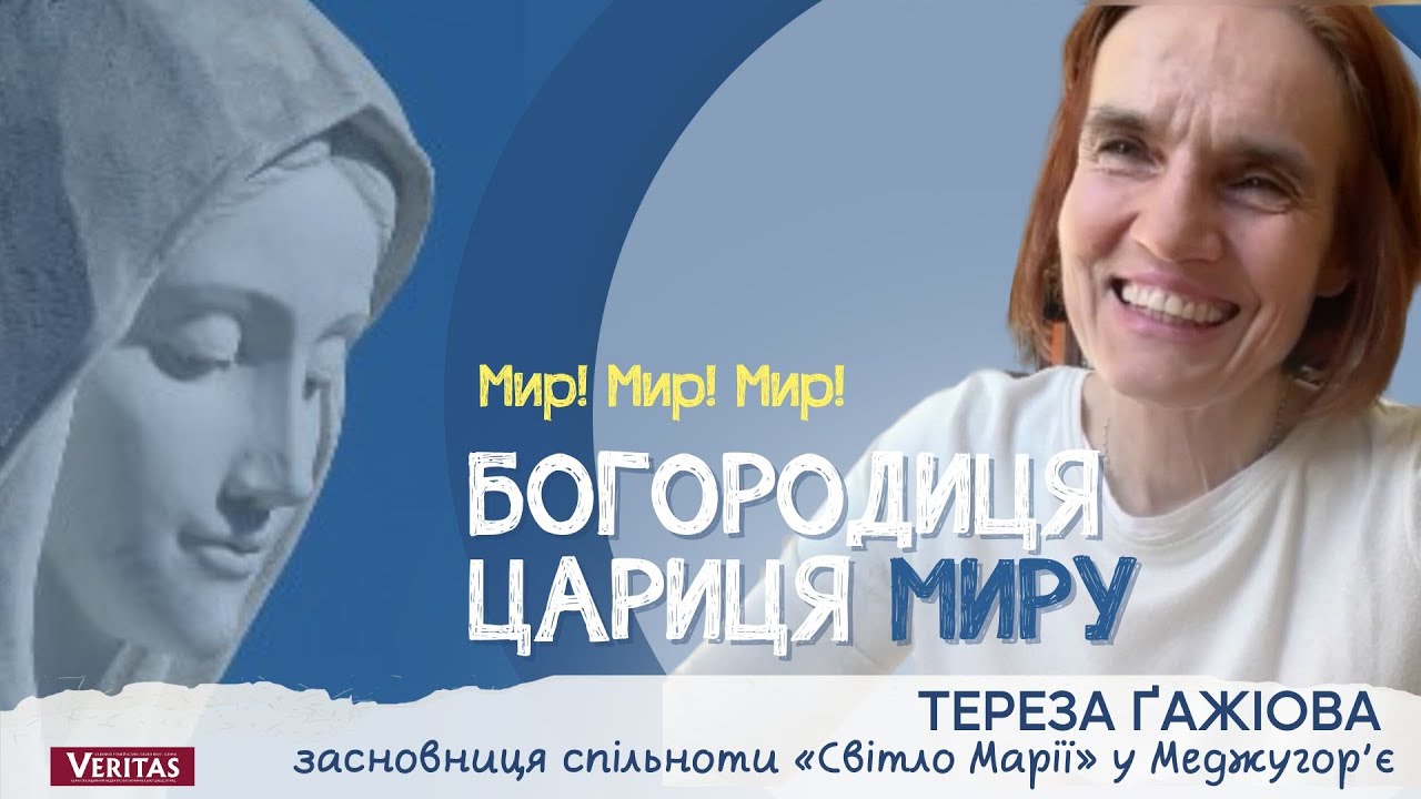 Про обʼявлення та прохання Богородиці:  Тереза Ґажіова  - засновниця спільноти «Світло Марії»