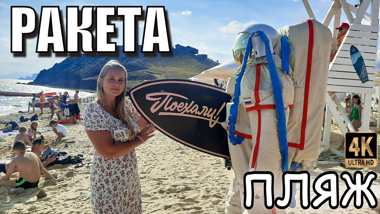 Пляж РАКЕТА в Судаке. Возле Меганома. Заход в море, инфраструктура и цены на услуги. КРЫМ 2023