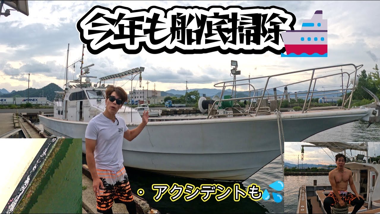ドリームチェイサー船長の毎年恒例潜水船底掃除🚢
