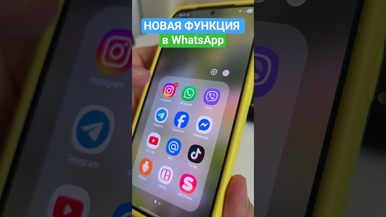 Новая функция WhatsApp #техноблогер #технолайфхаки #смартфон #телефон #whatsapp #настройка
