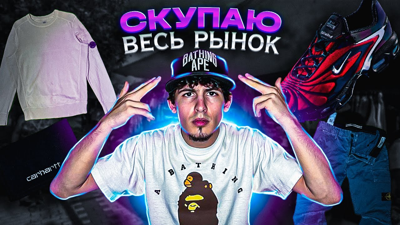 БЛОШИНЫЙ РЫНОК В МАДРИДЕ | ARCTERYX | УЛОВЫ stone island/ skepta /хейт в комментах/скупаю весь рынок