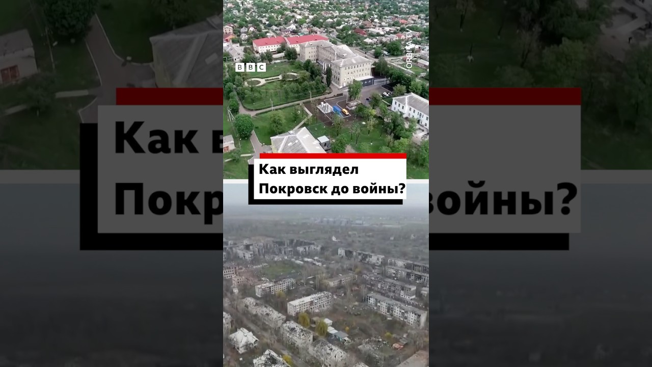 Россия атакует Покровск уже больше года. По данным украинских властей там оставались 1200 человек