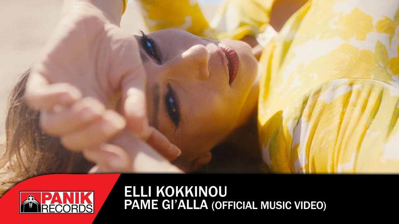 Έλλη Κοκκίνου - Πάμε γι’ άλλα - Official Music Video