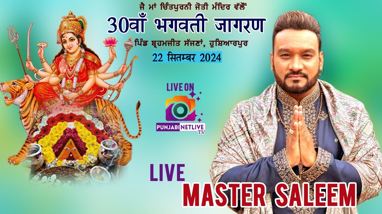 🟢LIVE MASTER SALEEM🟢30वां वार्षिक माँ भगवती जागरण माँ चिंतपूर्णी ज्योति मंदिर ब्रह्मजीत सज्जना, HSP