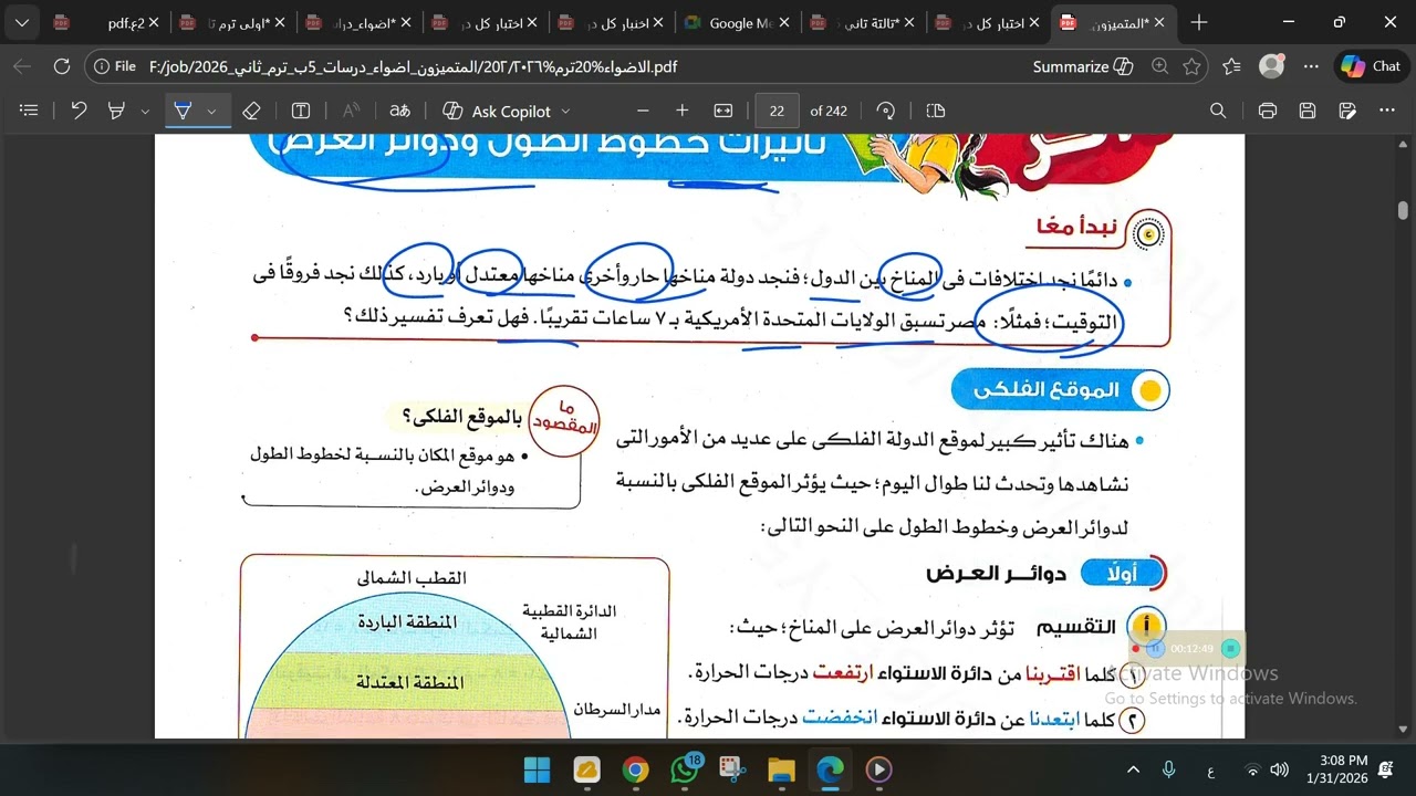 خطوطط الطول 5ب