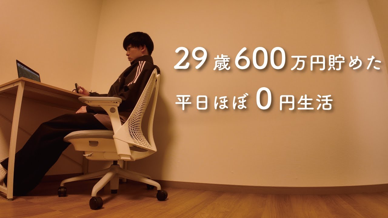 【Vlog】29歳ミニマリスト 節約生活 3日間ルーティン
