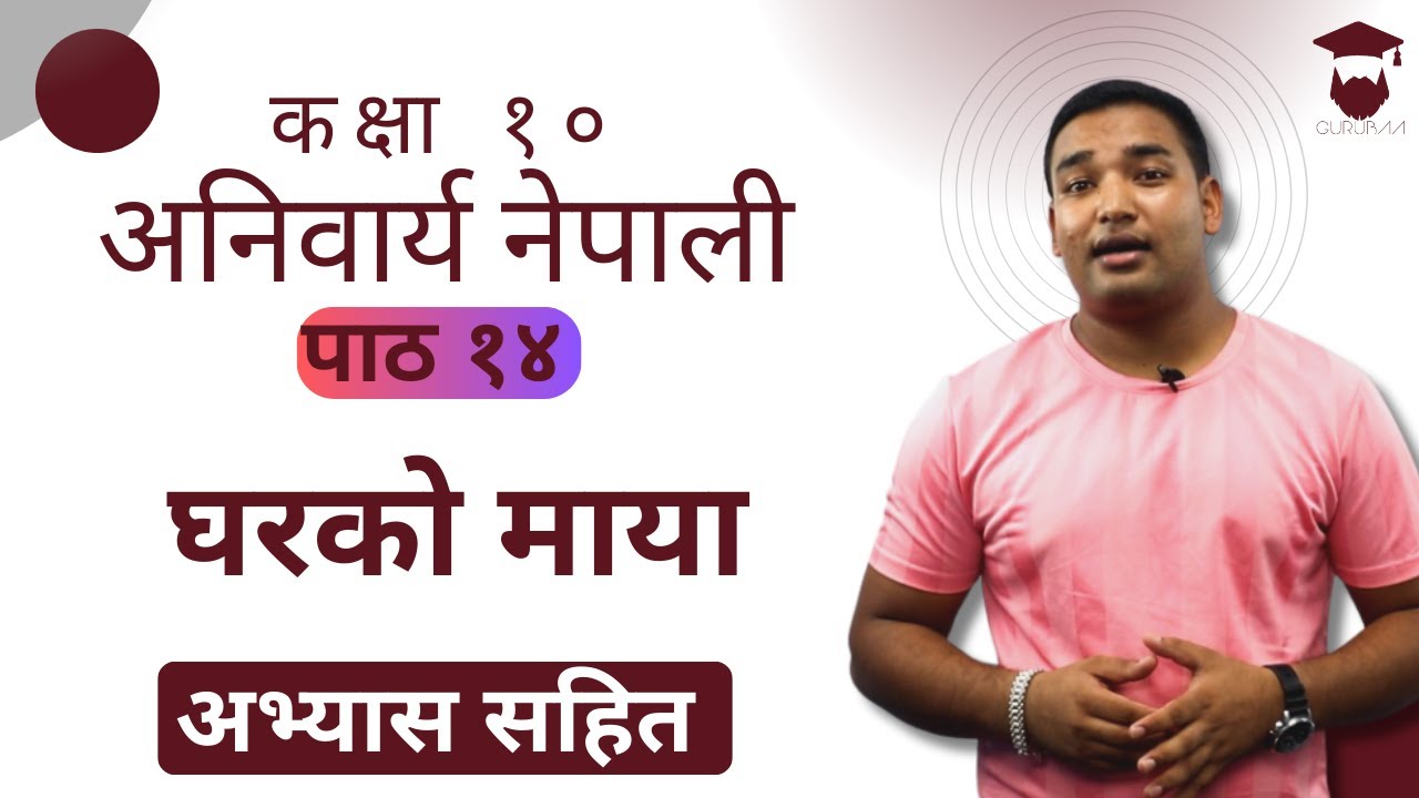 Class 10 Nepali Chapter 14 Explanation | 'घरको माया || कक्षा १० नेपाली पाठ १४ || SEE -Gurubaa