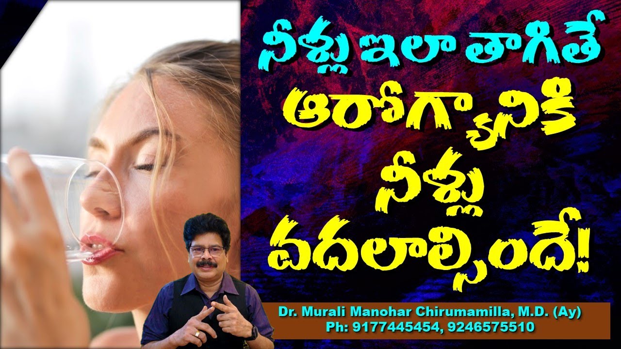 నీళ్లు ఇలా తాగితే ఆరోగ్యానికి నీళ్లు వదలాల్సిందే! నీళ్లుకు సంబంధించి సైన్స్ చెప్పిన షాకింగ్ నిజాలు!