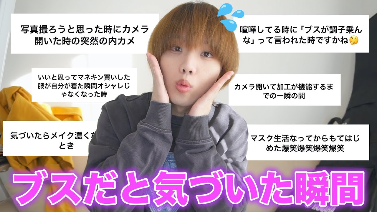 自分がブスだと気づいた瞬間募集したら悲惨すぎて笑うしかないww