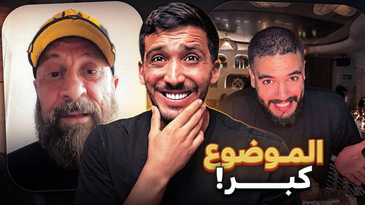 BILAL FRAIHA x HILALI ABDO: كادت الأمور أن تخرج عن السيطرة