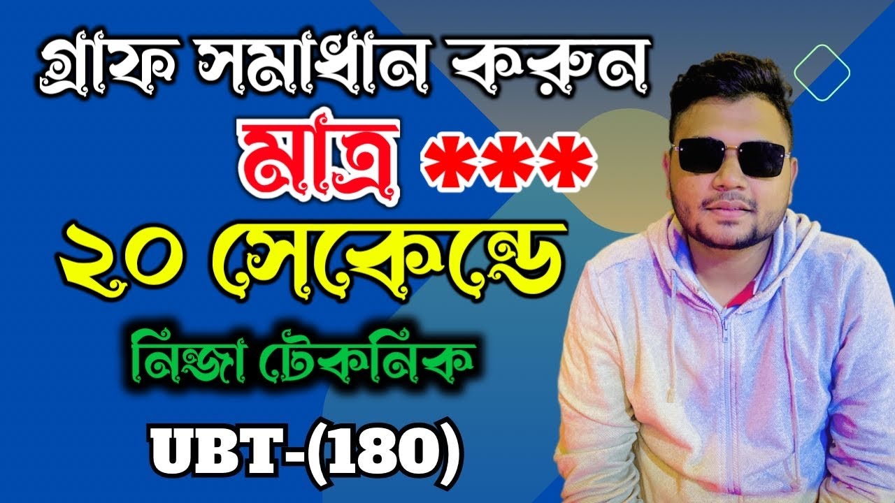UBT পরীক্ষার গ্রাফ উত্তর করুন মাত্র ২০ সেকেন্ডে || নিন্জা টেকনিক || South Korea With Rifat