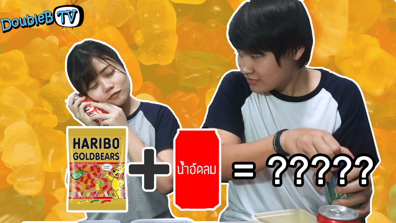 LON STUDIO | แจนรี่แบหมีทองคำ+น้ำอัดลม จะเกิดอะไรขึ้น?