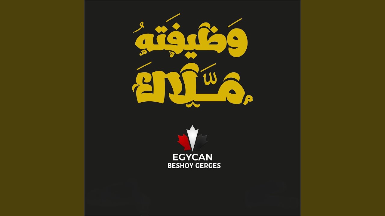وظيفته ملاك