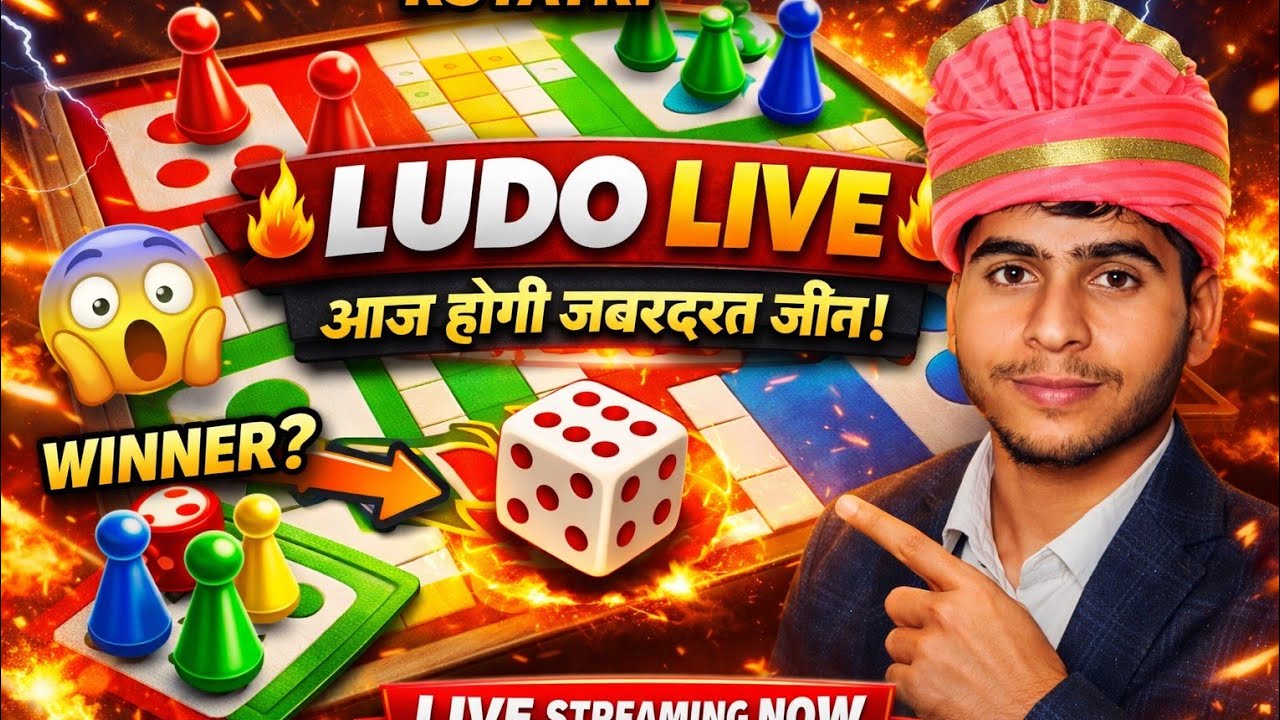 आओ लूडो 🎲 खेल खेलते हैं // Let's play LUDO