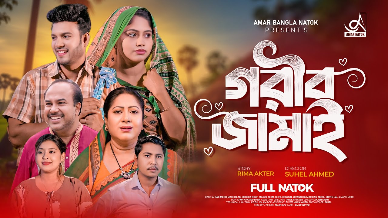 Gorib Jamai | গরীব জামাই | A. Rab Megh | Mahi Islam | New Bangla Natok 2025 | Amar Natok