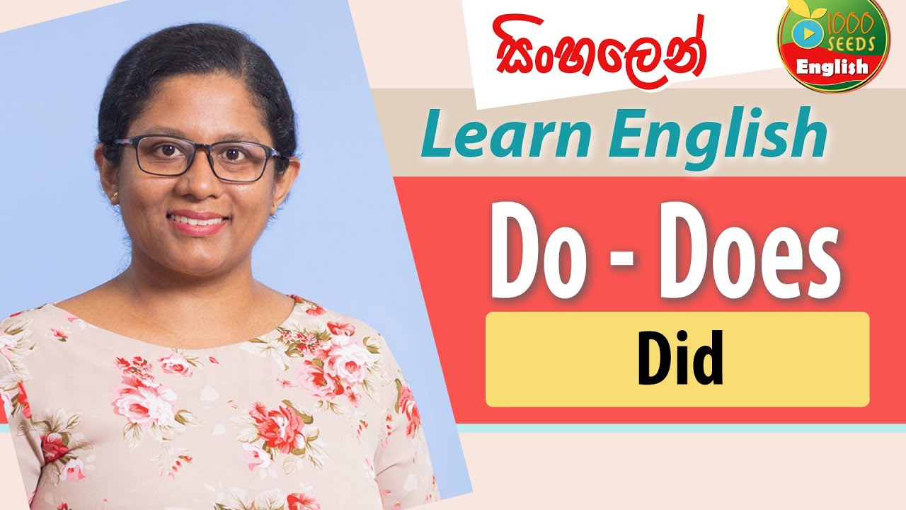 How & When to Use Do, Does, Did - English Grammar Tips සිංහලෙන් To Do =Ordinary verb+Auxiliary verb