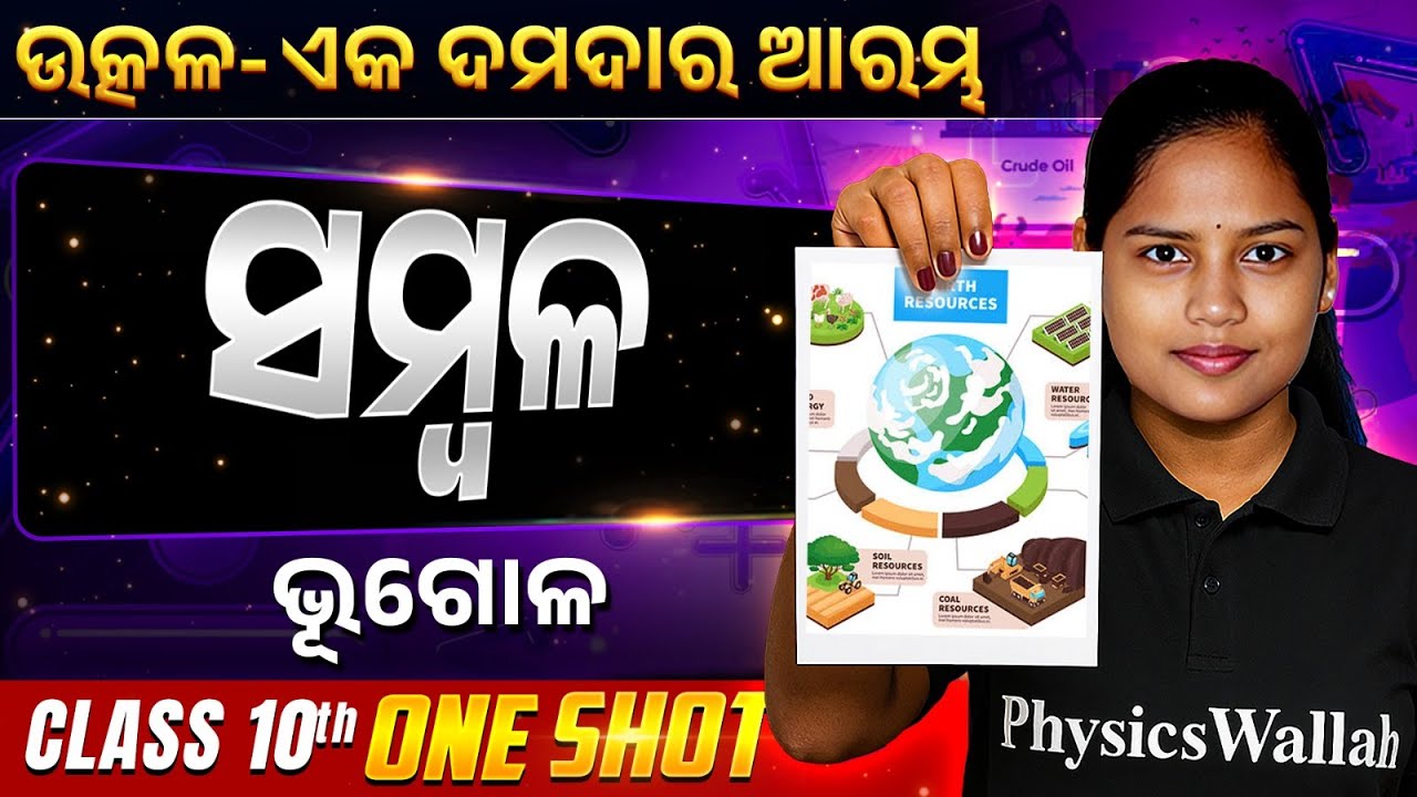 Resources in ONE SHOT 🔥 | ସମ୍ବଳ | BSE Class 10 Geography Chapter 1 | Odisha Board | Chumki Ma’am