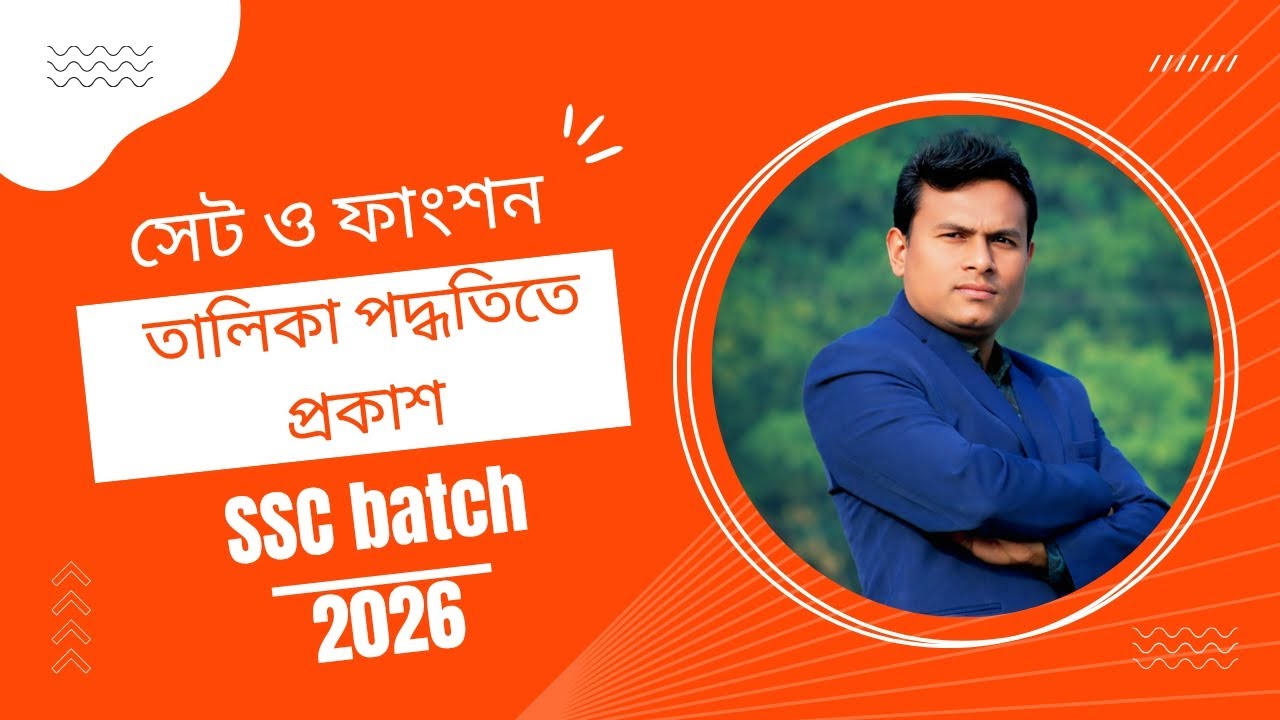 SSC 2026 : সেট তালিকা পদ্ধতিতে প্রকাশ একদম সহজ বোধগম্য শটকার্ট টেকনিকে। @Virtual Shikha Jagat 