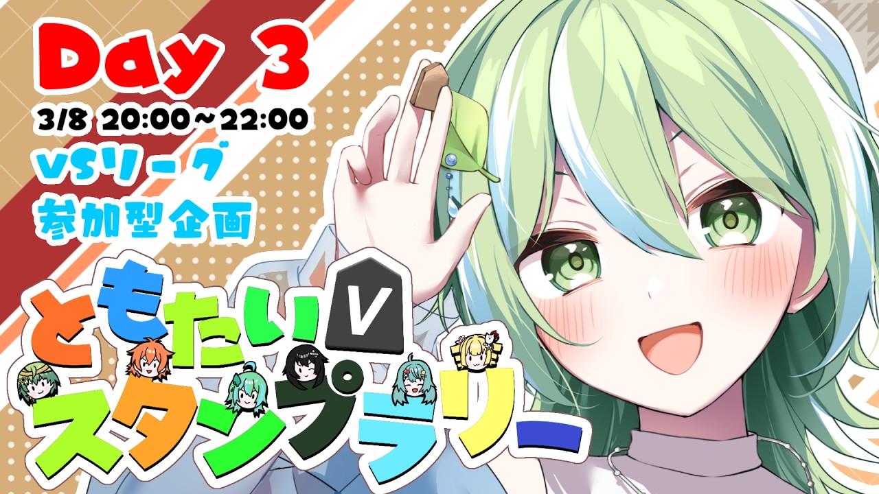 【VSリーグ企画】リーダーと友対！スタンプをゲットしよう！【#将棋 #VTuber #友対スタンプラリー】