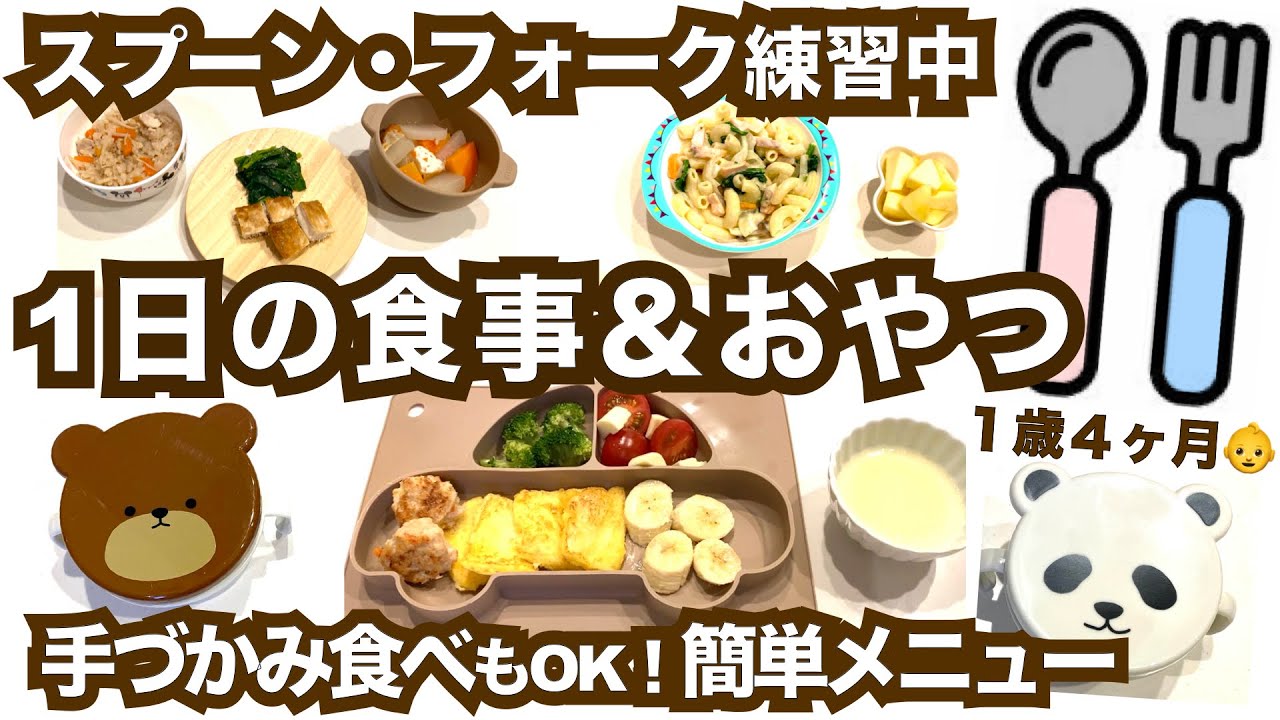 【1歳4ヶ月】超時短フレンチトースト・万能クリームソースなど〜1日の食事とおやつ〜【幼児食スタート】