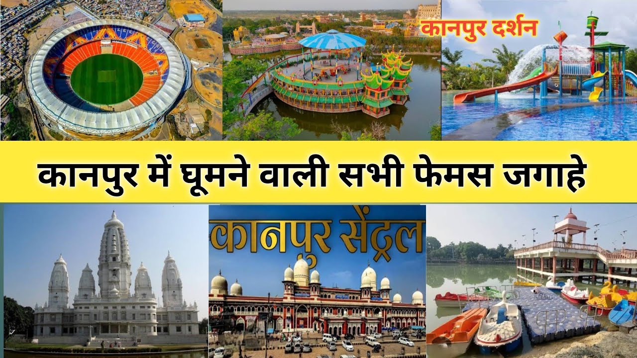 Kanpur mein ghumne ki jagah /कानपुर में घूमने वाली सभीफेमस जगाहे #topplacesvisit inKanpur
