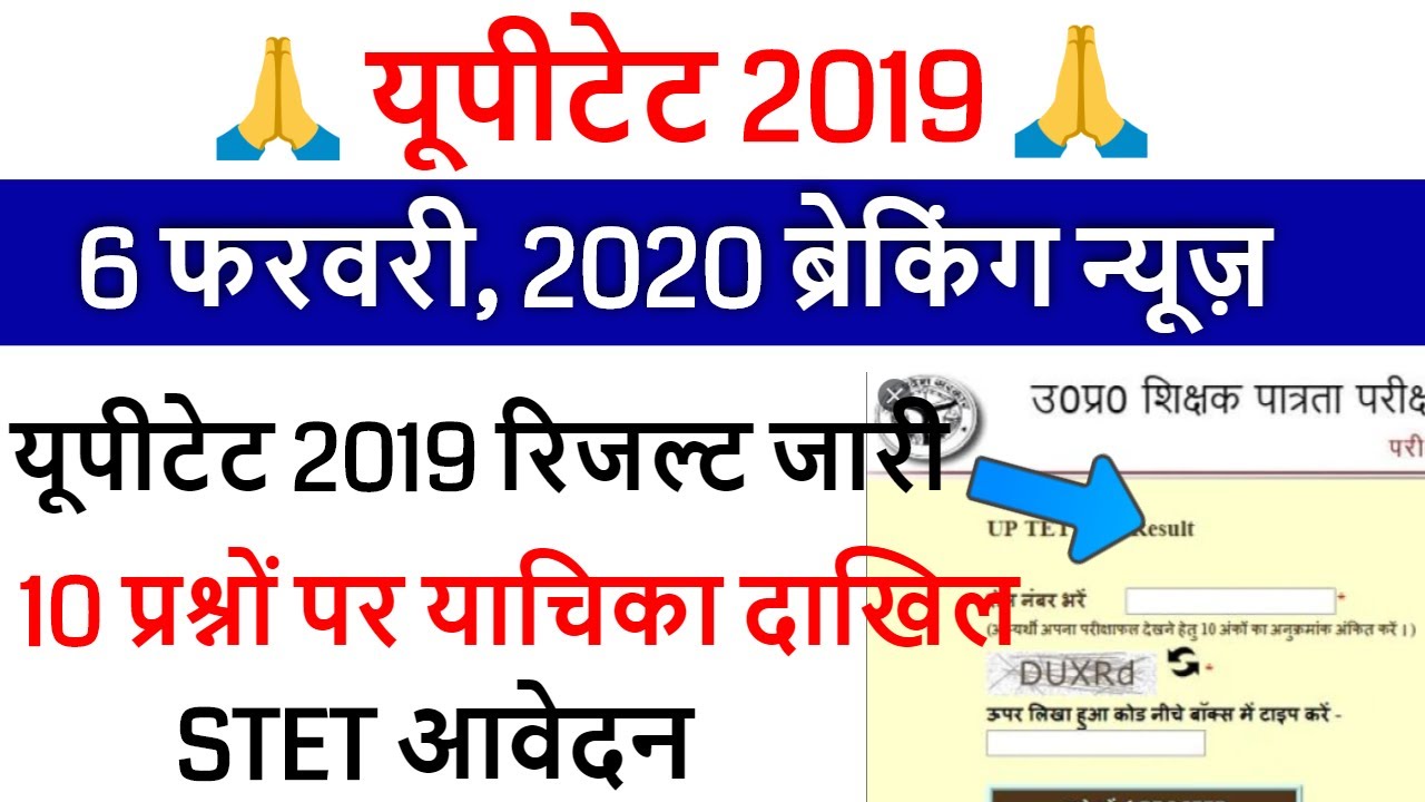 UPTET 2019 RESULT /UPTET CUT OFF 2020 EXAM के बाद Super TET /UPTET OFFICIAL ANS KEY SET A, B, C.D